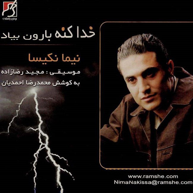 دانلود آهنگ چگونه